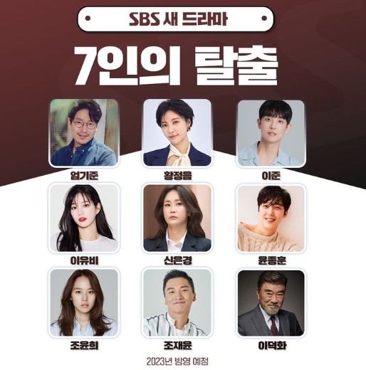 연인 파트2 7인의 탈출