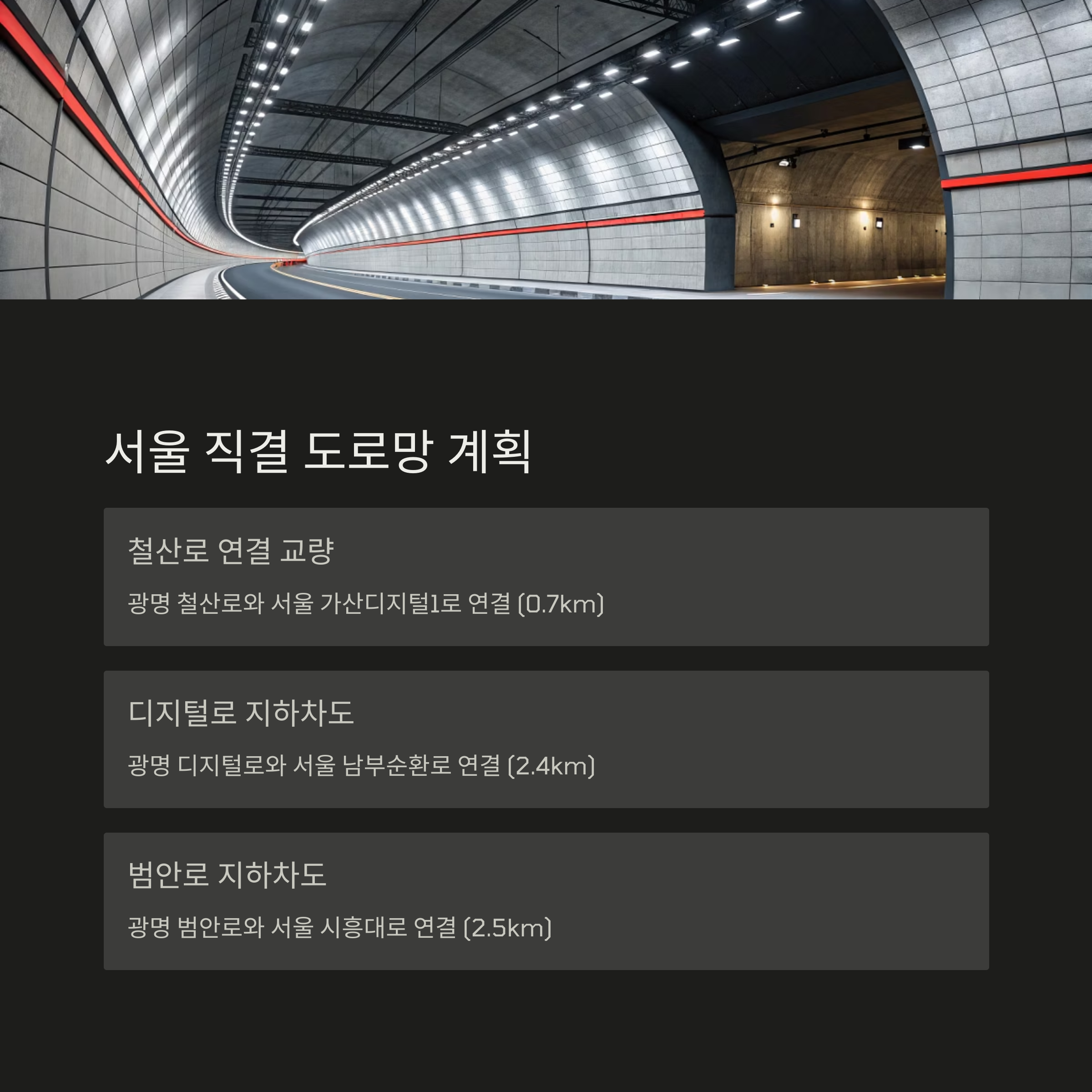 광명시흥신도시 도로