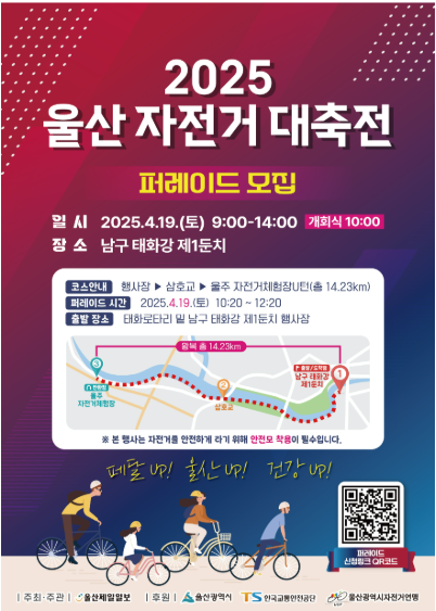 2025 울산 자전거 대축전