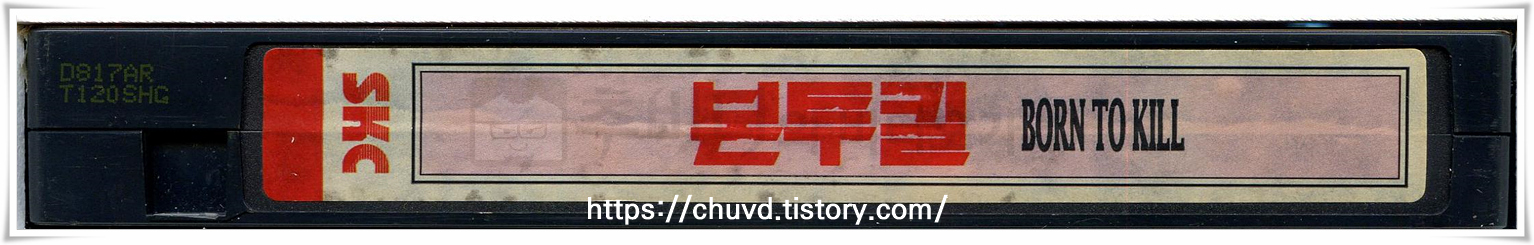 본투킬-비디오테이프 옆면