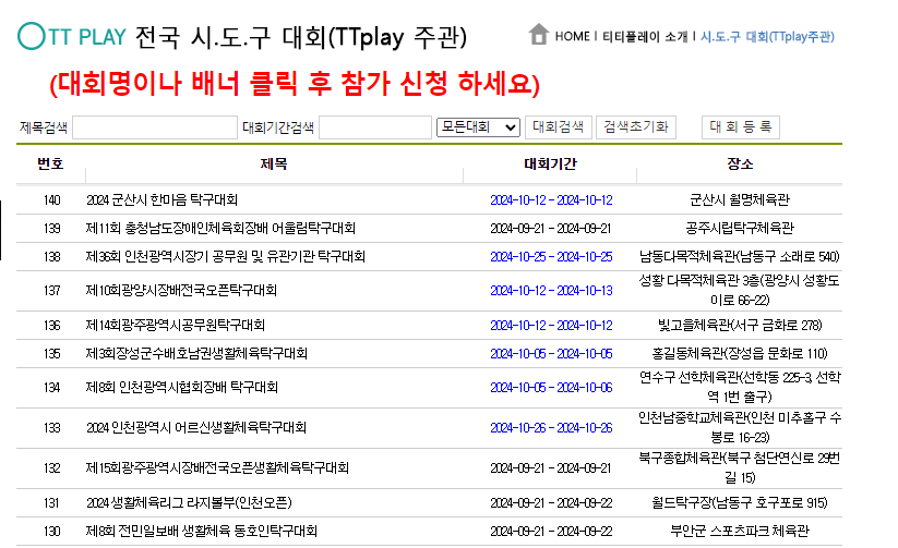 티티플레이-참가대회-리스트