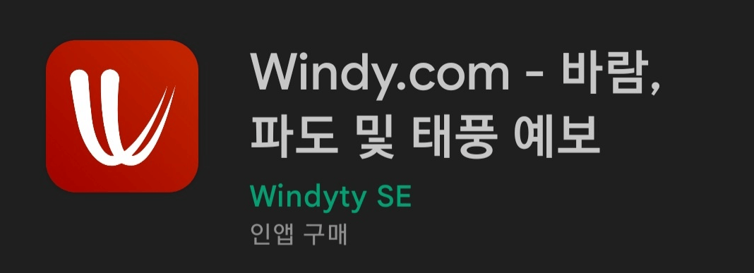 윈디-10일-예보-무료로-보는-방법-과거-버전-다운로드-방법