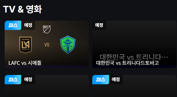쿠팡플레이 무료 보기