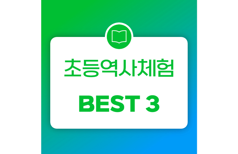 초등 역사체험학습 국립중앙박물관