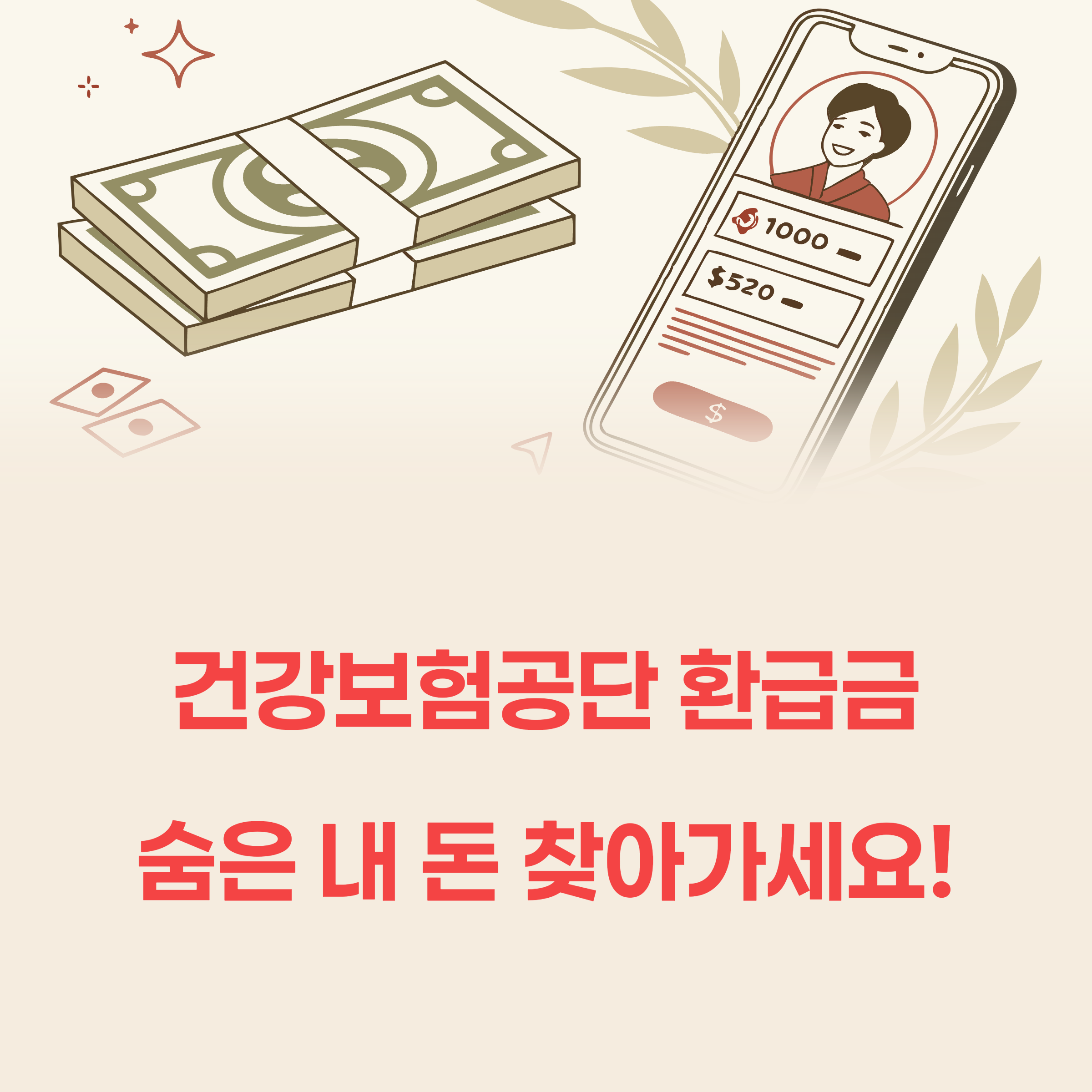 건강보험공단 환급금
