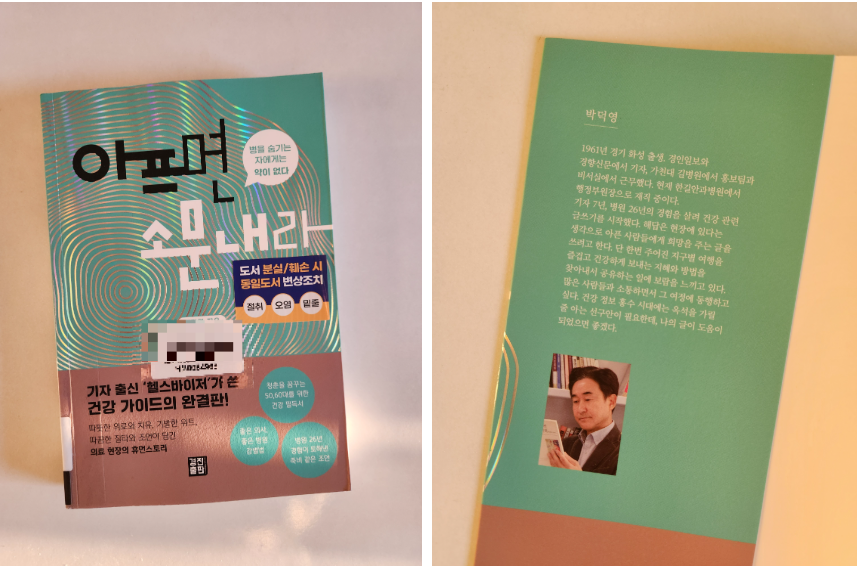 아프면 소문내라