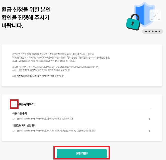 출국납부금 환급서비스 관련사진