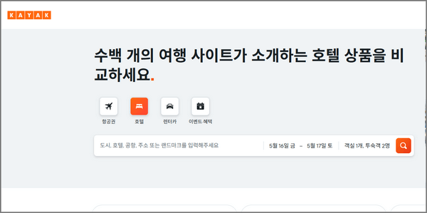 비행기표 예약 사이트