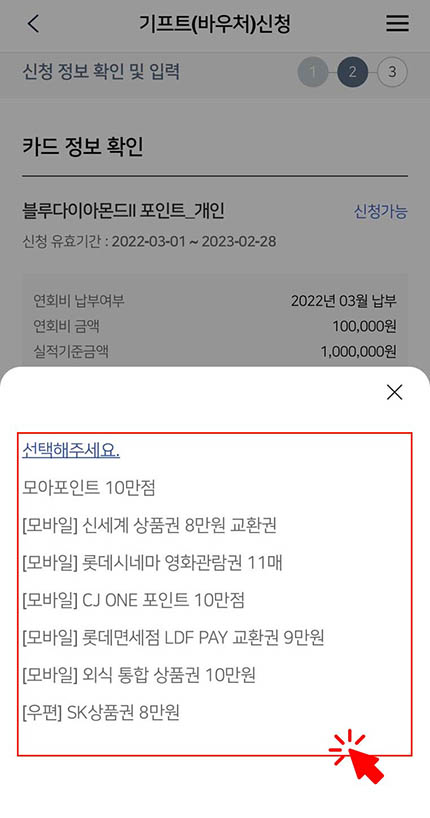 우리카드-외식통합상품권-신청