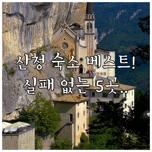 산청 숙소 추천 5곳 전통 한옥부터 ..