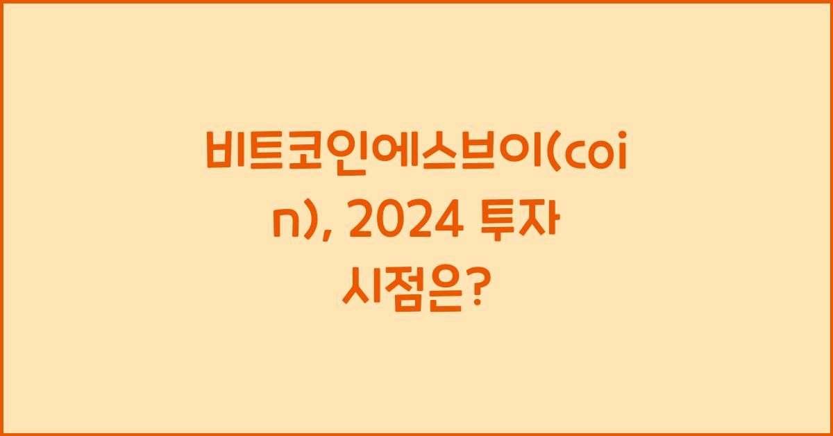 비트코인에스브이(coin)