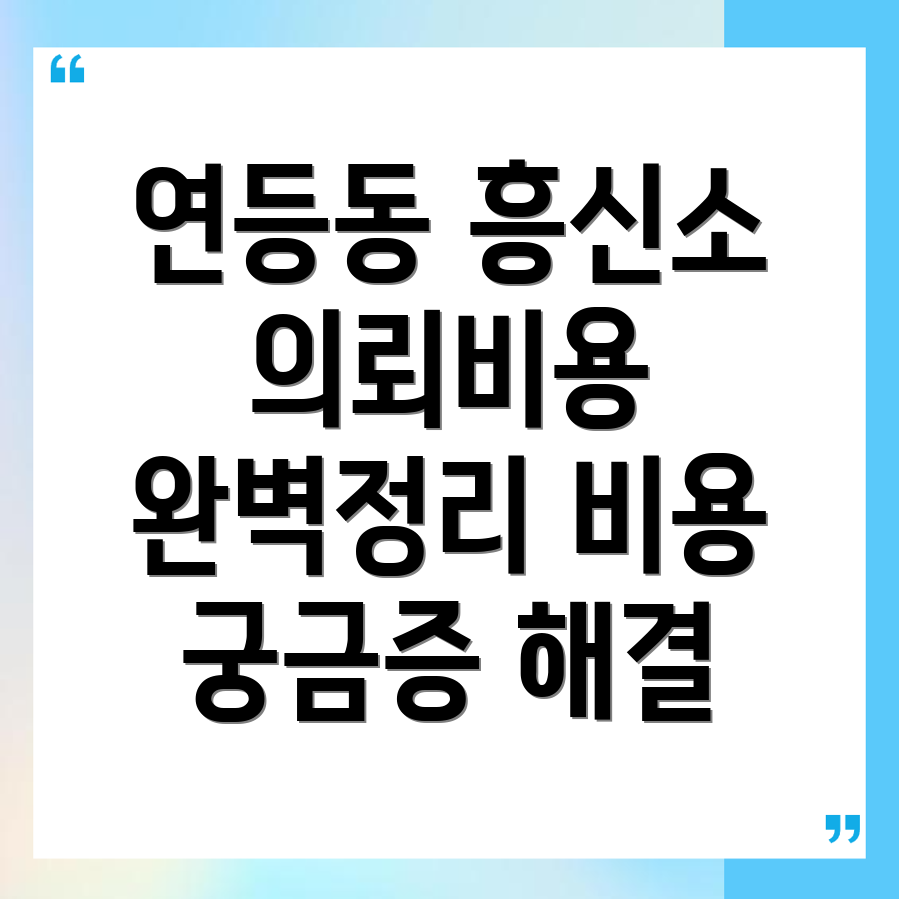 흥신소 의뢰비용