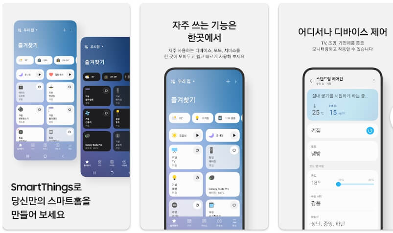 삼성 에어컨 리모컨 어플 & 연결 방법