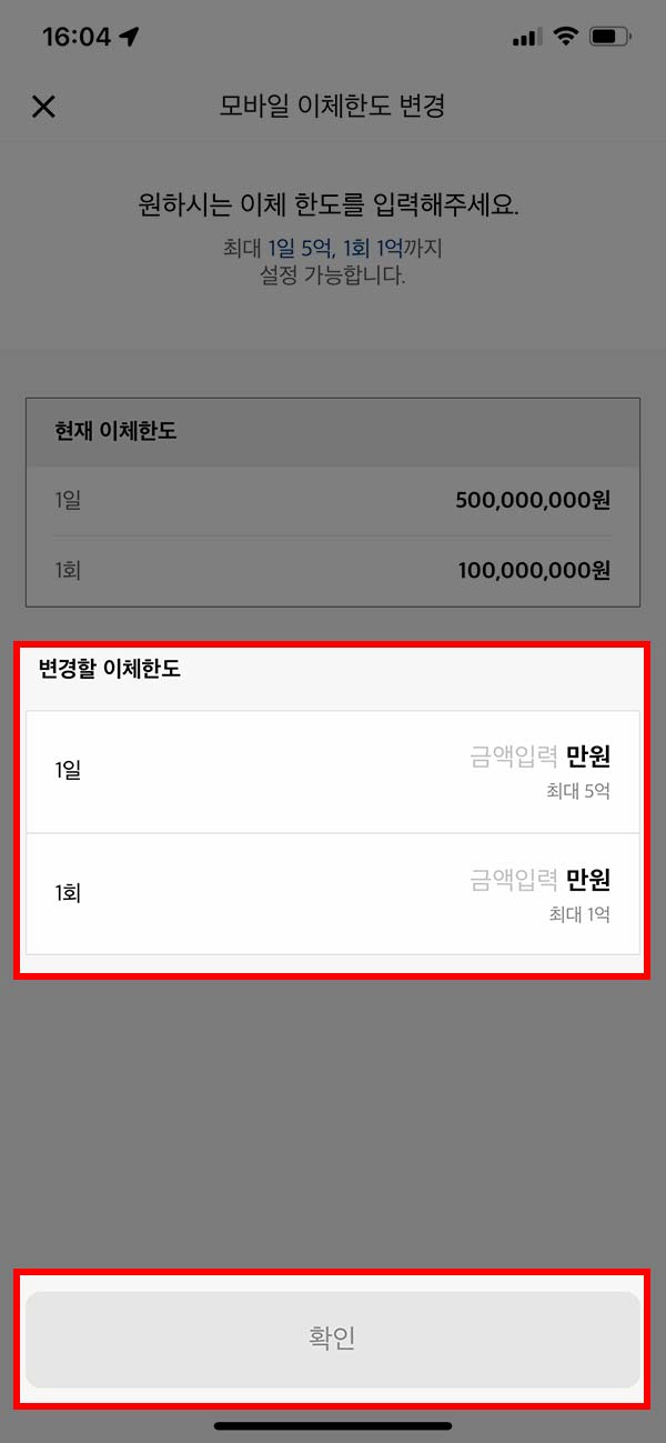 카카오뱅크 이체한도 변경 화면