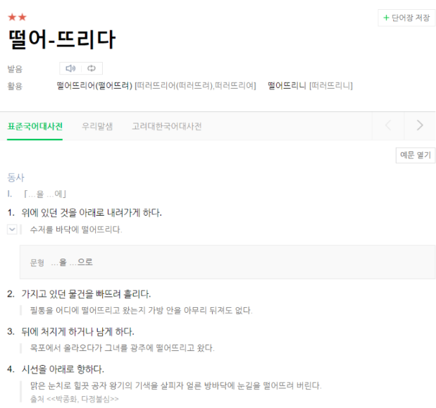 떨어뜨리다 떨어트리다 뜻 차이 올바른 맞춤법 복수 표준어 활용 예문 총정리1