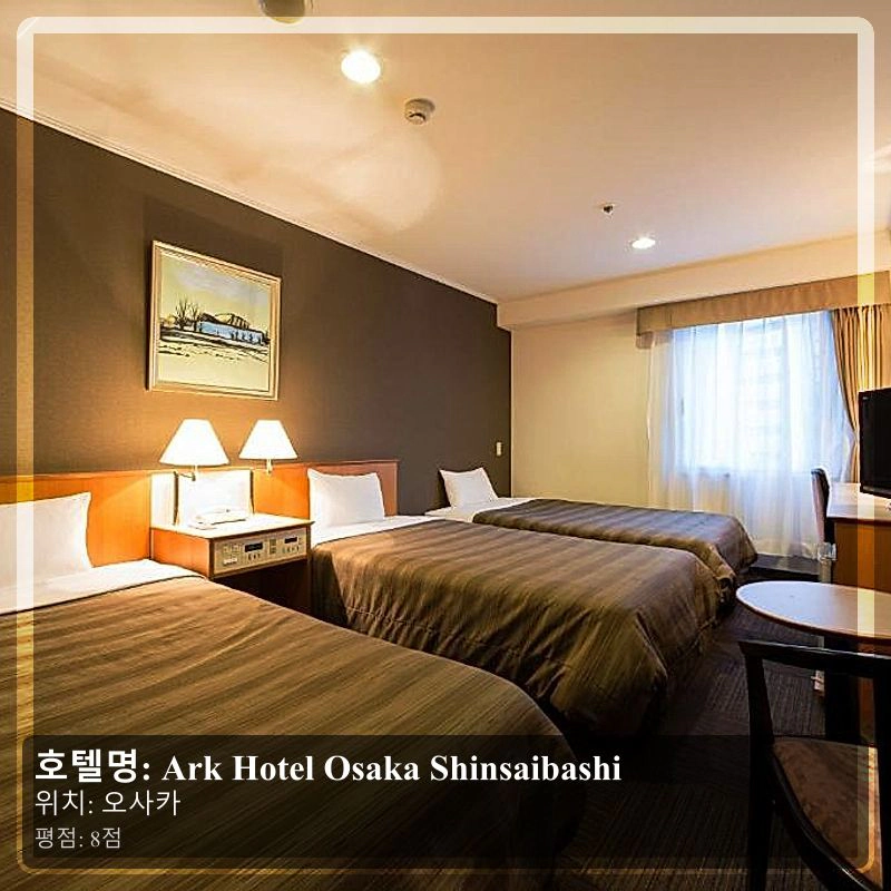 Ark Hotel Osaka Shinsaibashi_3