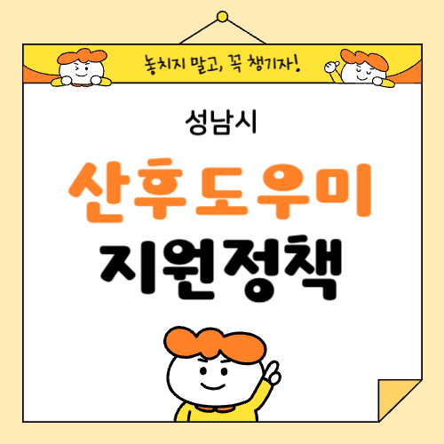 성남시 산후도우미