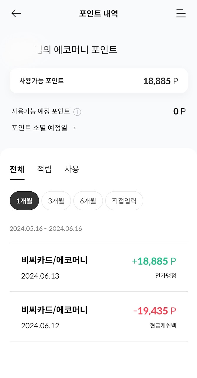 현금캐쉬백