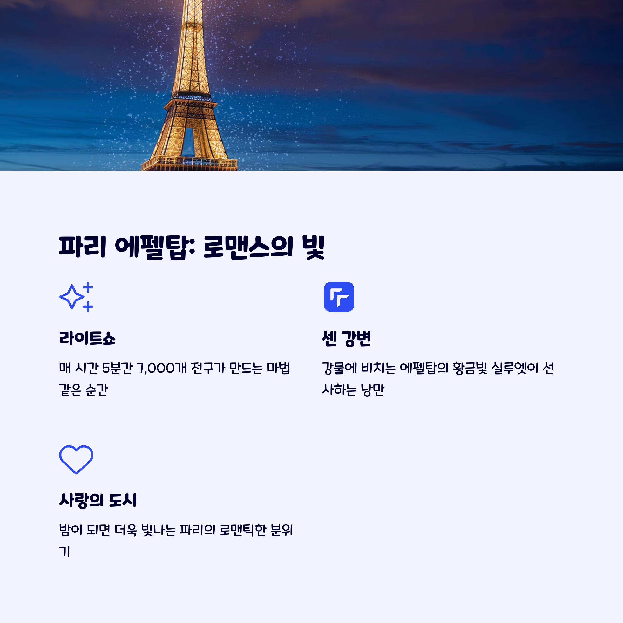 파리에펠탑