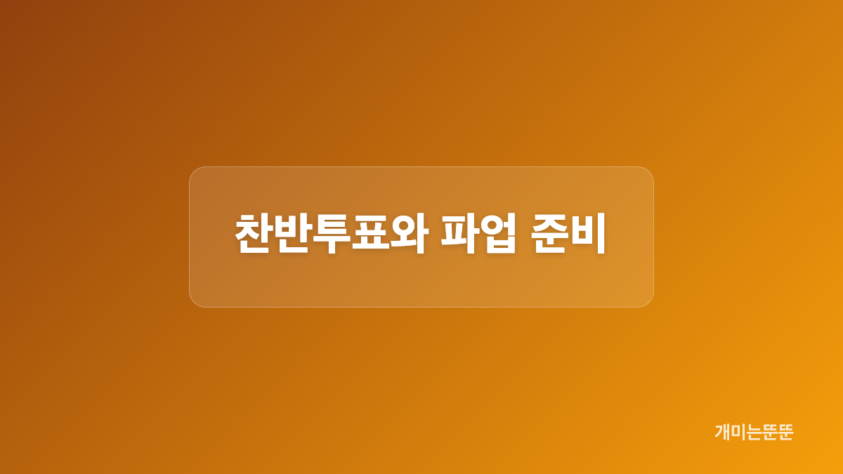 파업 대상과 협상 쟁점