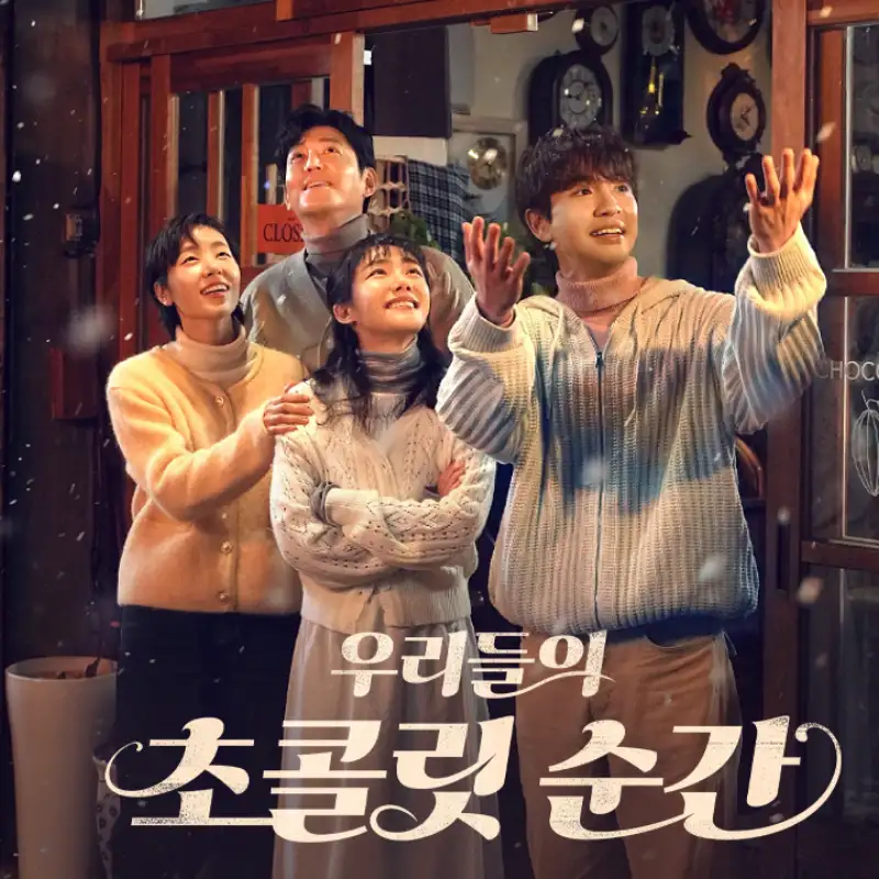 우리들의 초콜릿 순간 썸네일