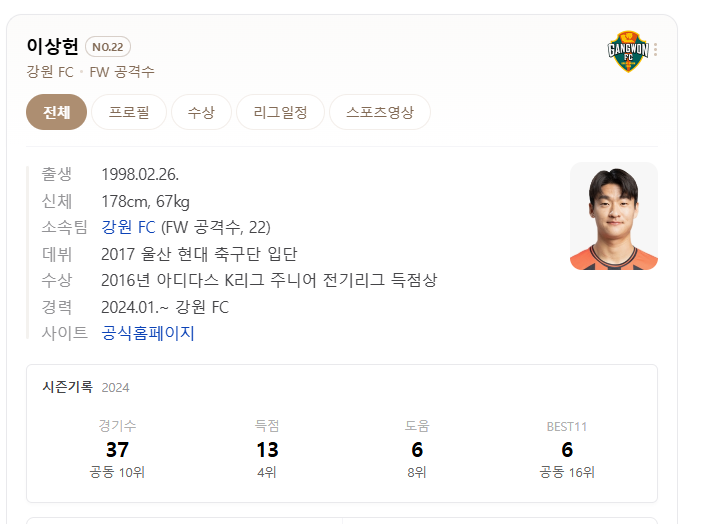 축구 이상헌