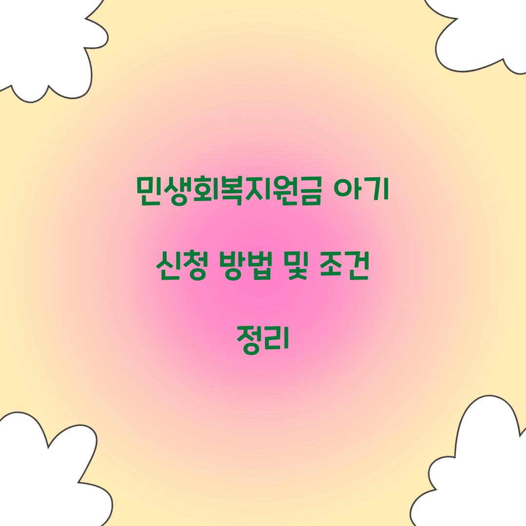 민생회복지원금 아기 신청