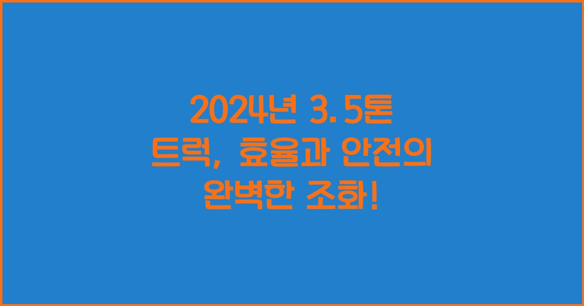 3.5톤 트럭