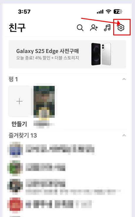 보호나라 카톡 채널 추가 순서1