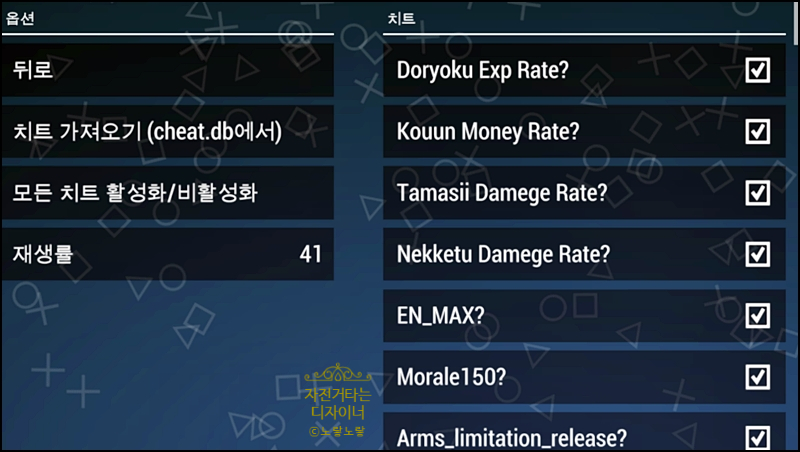 PPSSPP에서 생성된 치트 ini 파일을 확인하는 예시