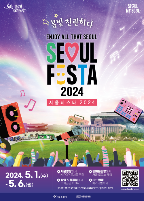 2024 서울 페스타