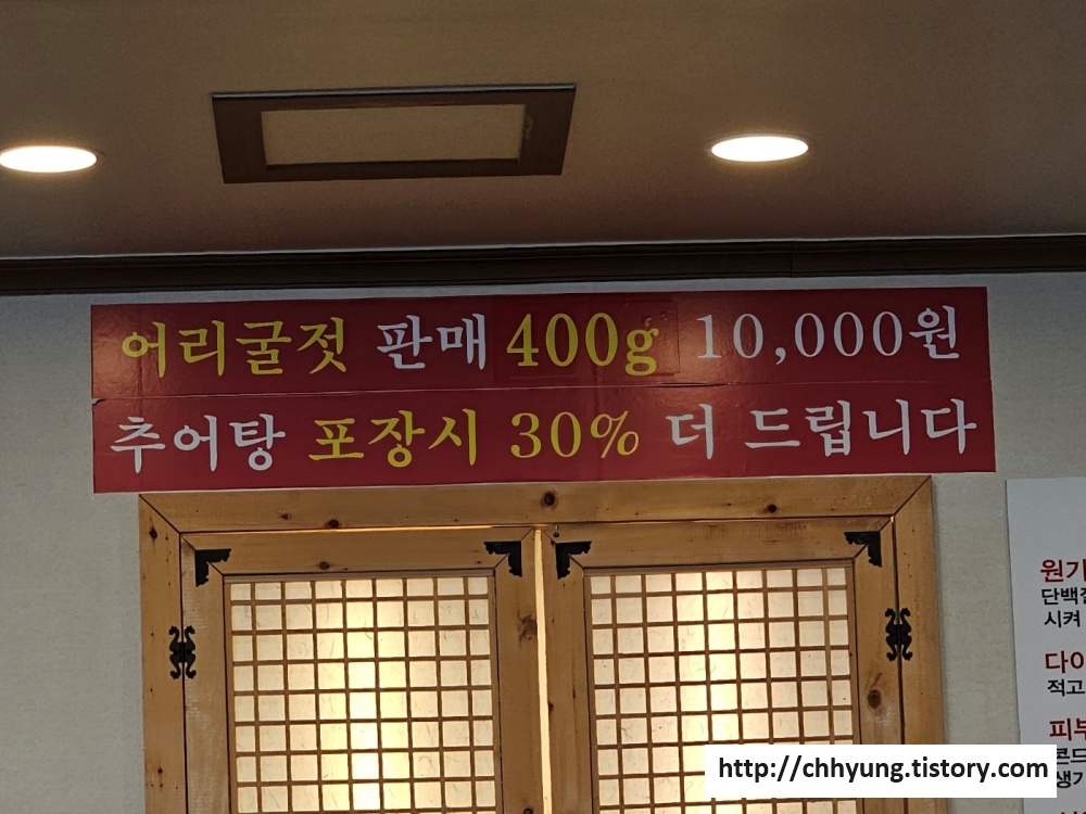 청풍 남원 추어탕 - 어리굴젓 판매