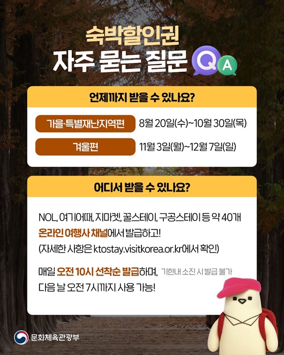 국내여행 할인 혜택: 대한민국 숙박세일 페스타'로 여행비 걱정 뚝!