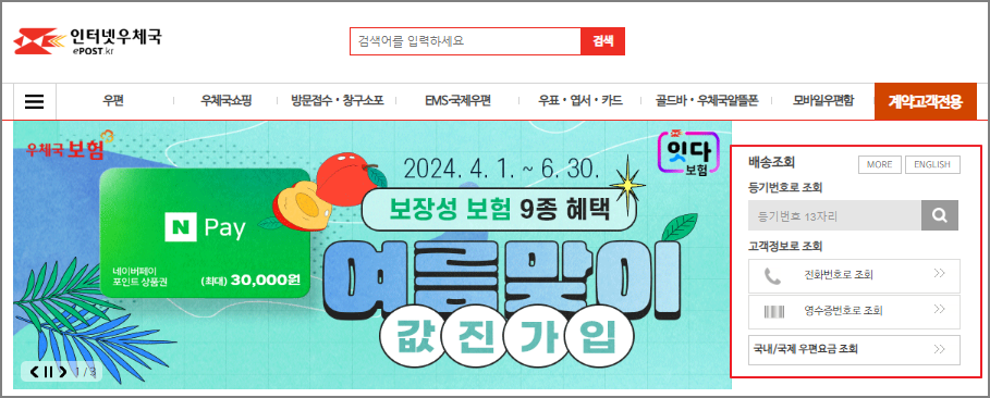 우체국 등기번호 조회 방법 - 우체국 홈페이지