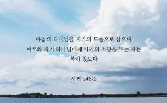 시편 5장 3절 읽기 - 여호와여 아침에 주께서 나의 소리를 들으시리니 아침에 내가 주께 기도하고 바라리이다_2