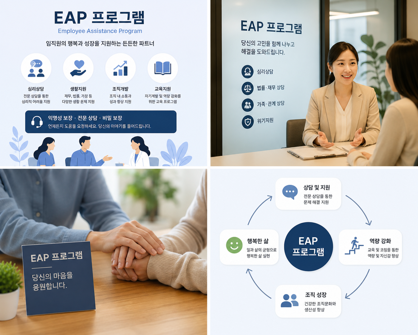 EAP 프로그램
