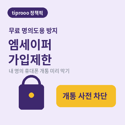 엠세이퍼 가입제한 썸네일