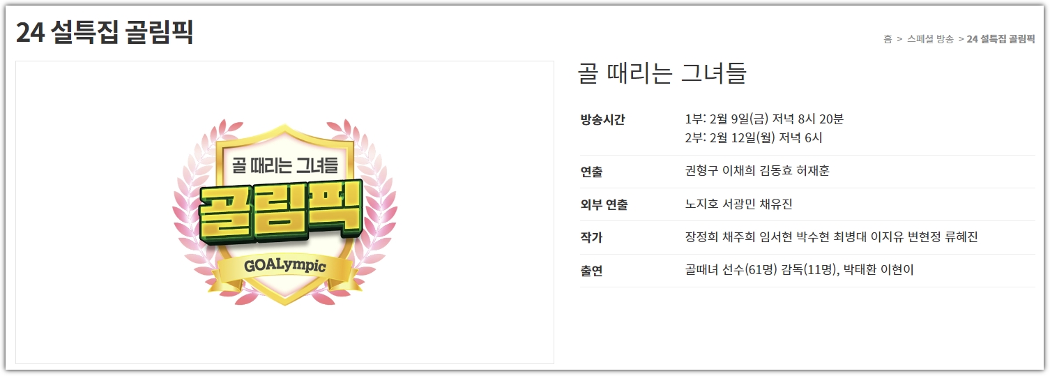 24 설특집 골림픽