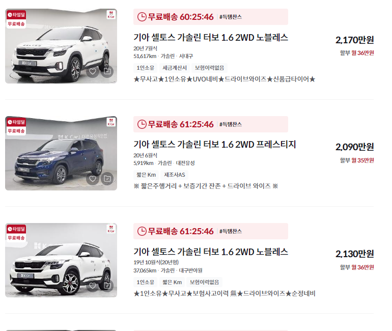 기아 셀토스 중고차 가격 시세표