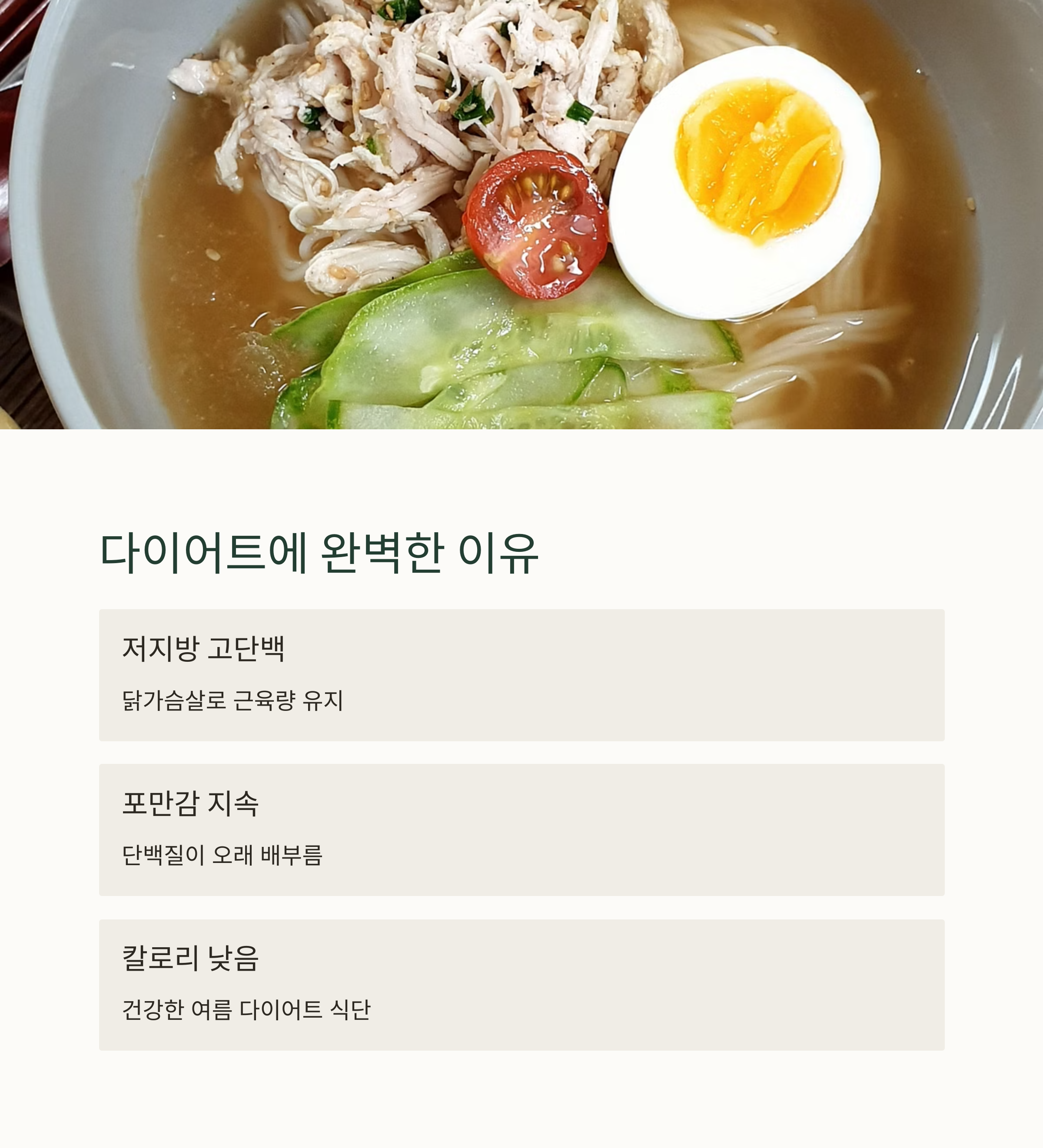 초계국수 재료 준비 관련 사진