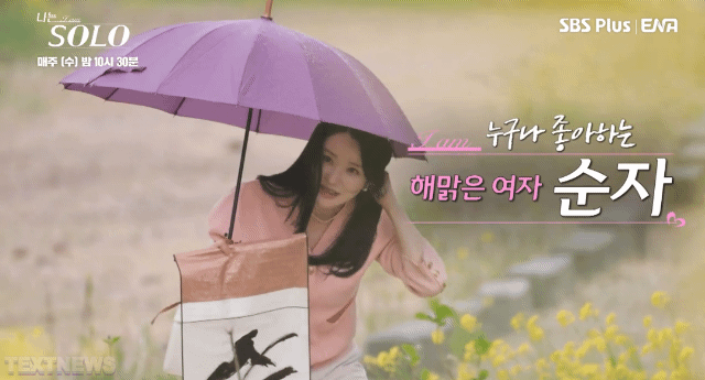 나는 솔로 15기 순자 인스타 직업 나이