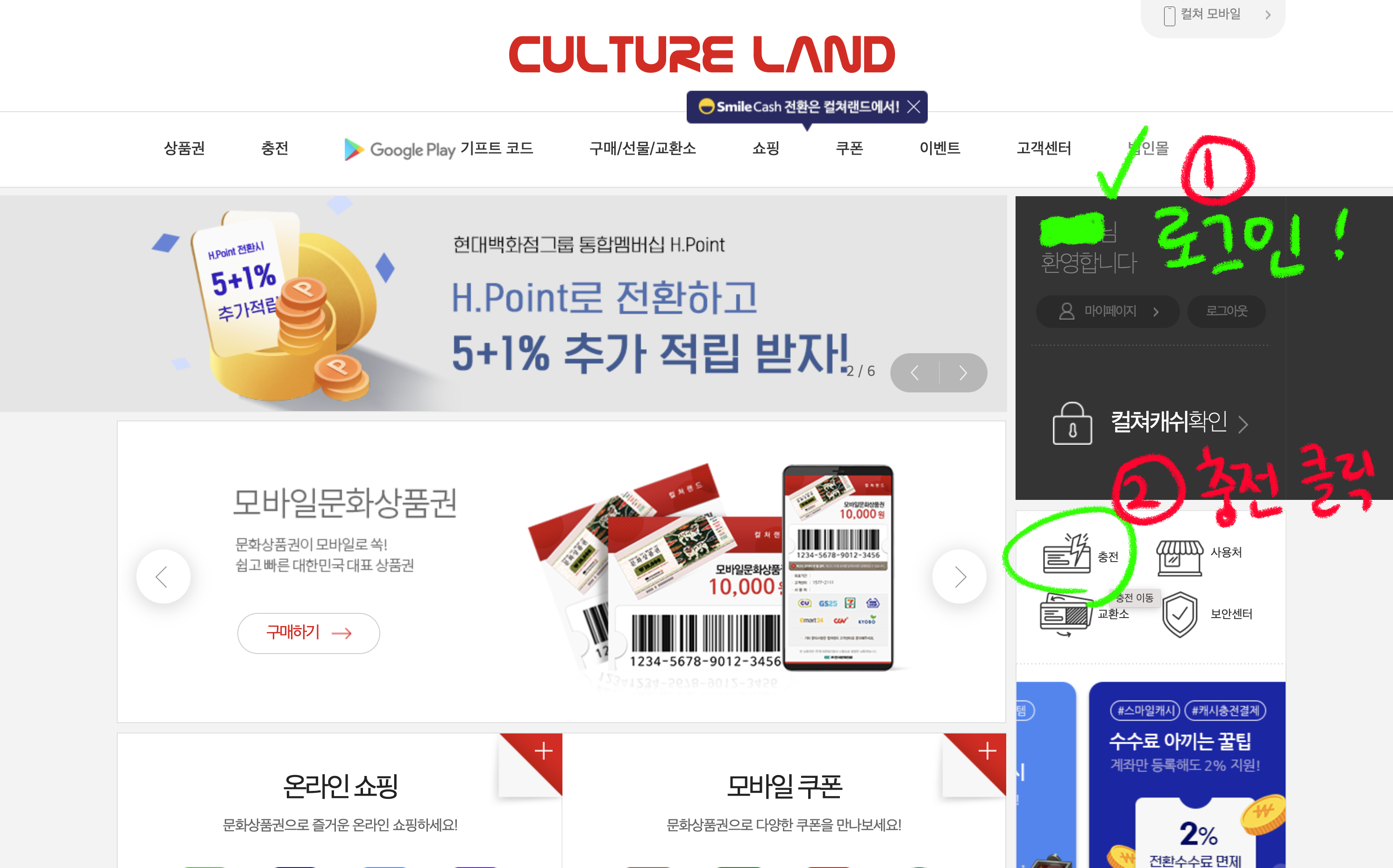 컬쳐랜드문화상품권_온라인사용법_모바일사용방법