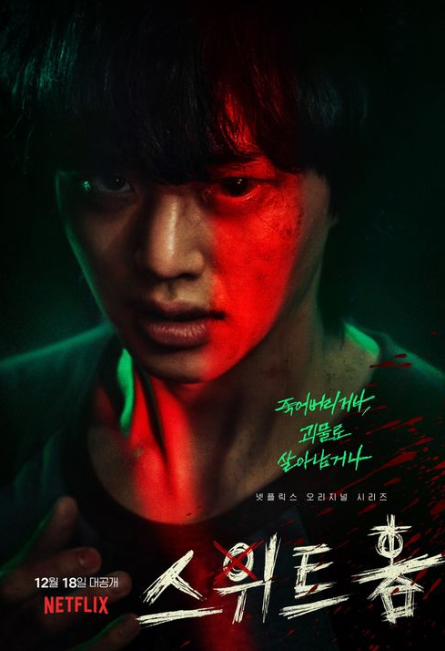 스위트홈