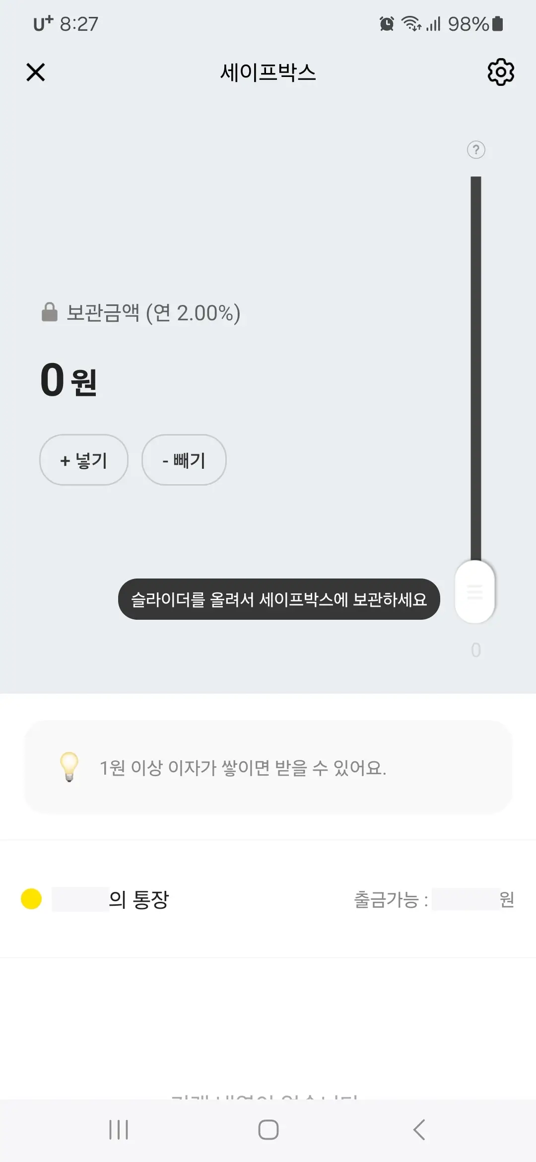 세이프박스 파킹 통장 개설 완료