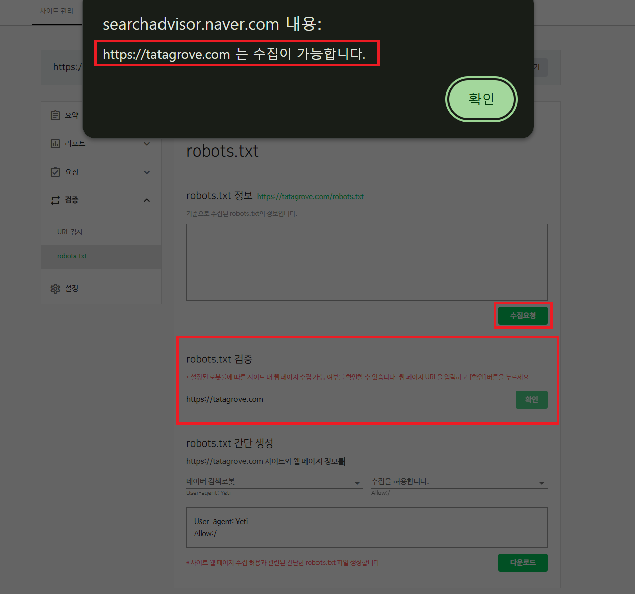 robots.txt 정보 수집요청