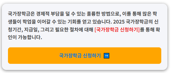 2025 국가장학금 소득분위 꿀팁과 안내