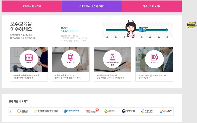 KLPNA 보수교육 일정 및 신청방법 소개