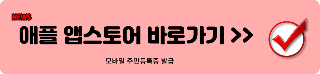 모바일주민등록증 발급방법2