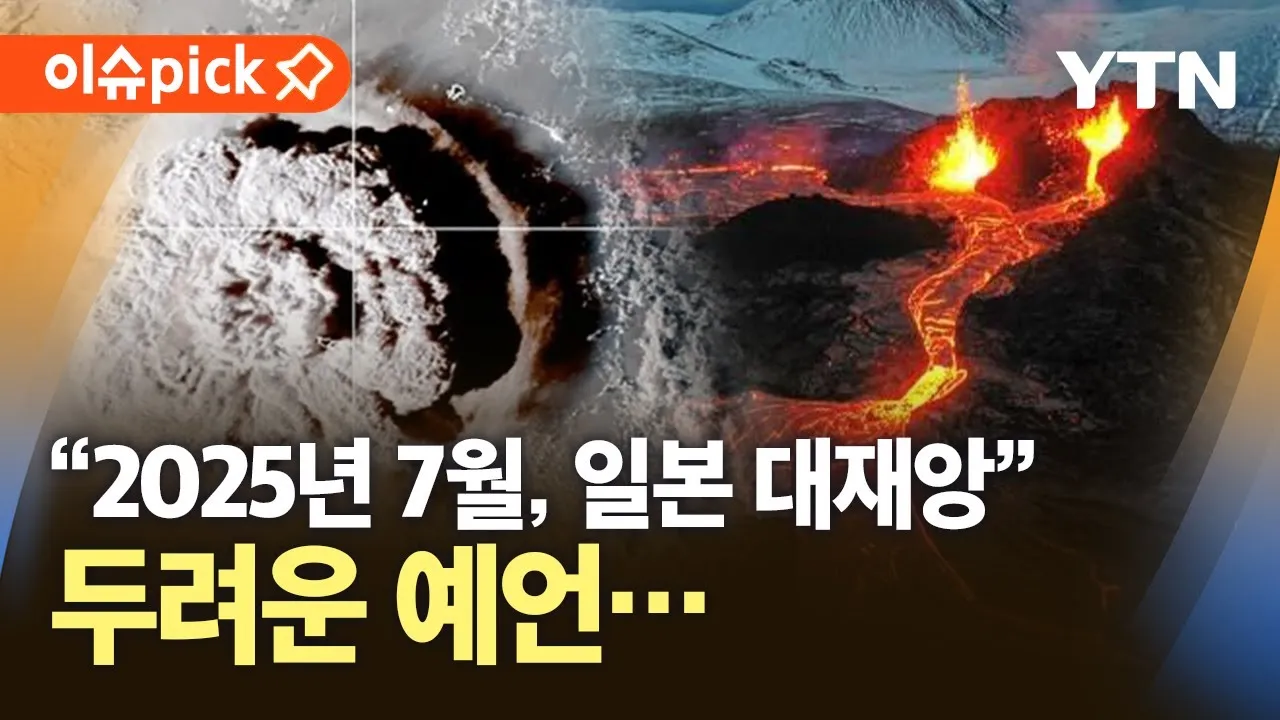 일본의 쓰나미 예언 미스터리_1