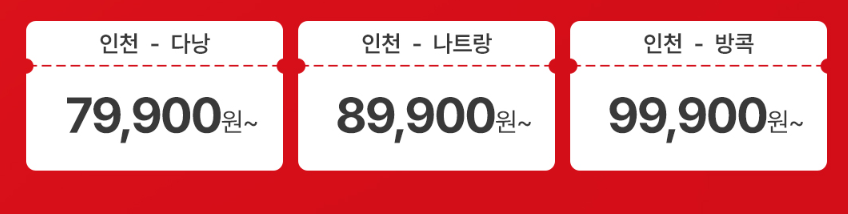 이스타 항공 99% 특가 할인 연중 최대 16,900원 부터 슈퍼스타페스타